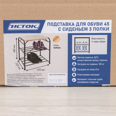 Подставка для обуви с сиденьем, 3 яруса, 45×32×48,5 см, замша, цвет медный антик
