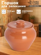 Горшочек под жаркое с крышкой Вятская керамика «Терракота», 700 мл, оранжевый - Фото 1