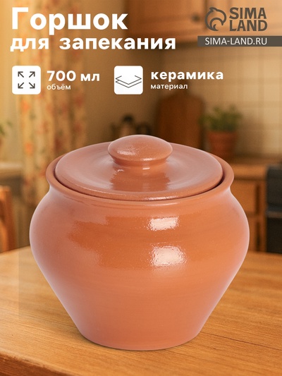 Горшочек под жаркое с крышкой Вятская керамика «Терракота», 700 мл, оранжевый