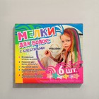 Набор мелков для волос с блёстками, 6 шт. Цвета: салатовый, желтый оксид, умбра, красный оксид, белый - Фото 1