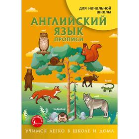 Английский язык. Прописи. Френк И. 5207295