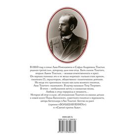 

Лев в тени Льва. Басинский П. В.