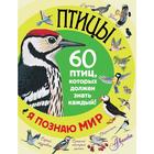 «Птицы» - Фото 1