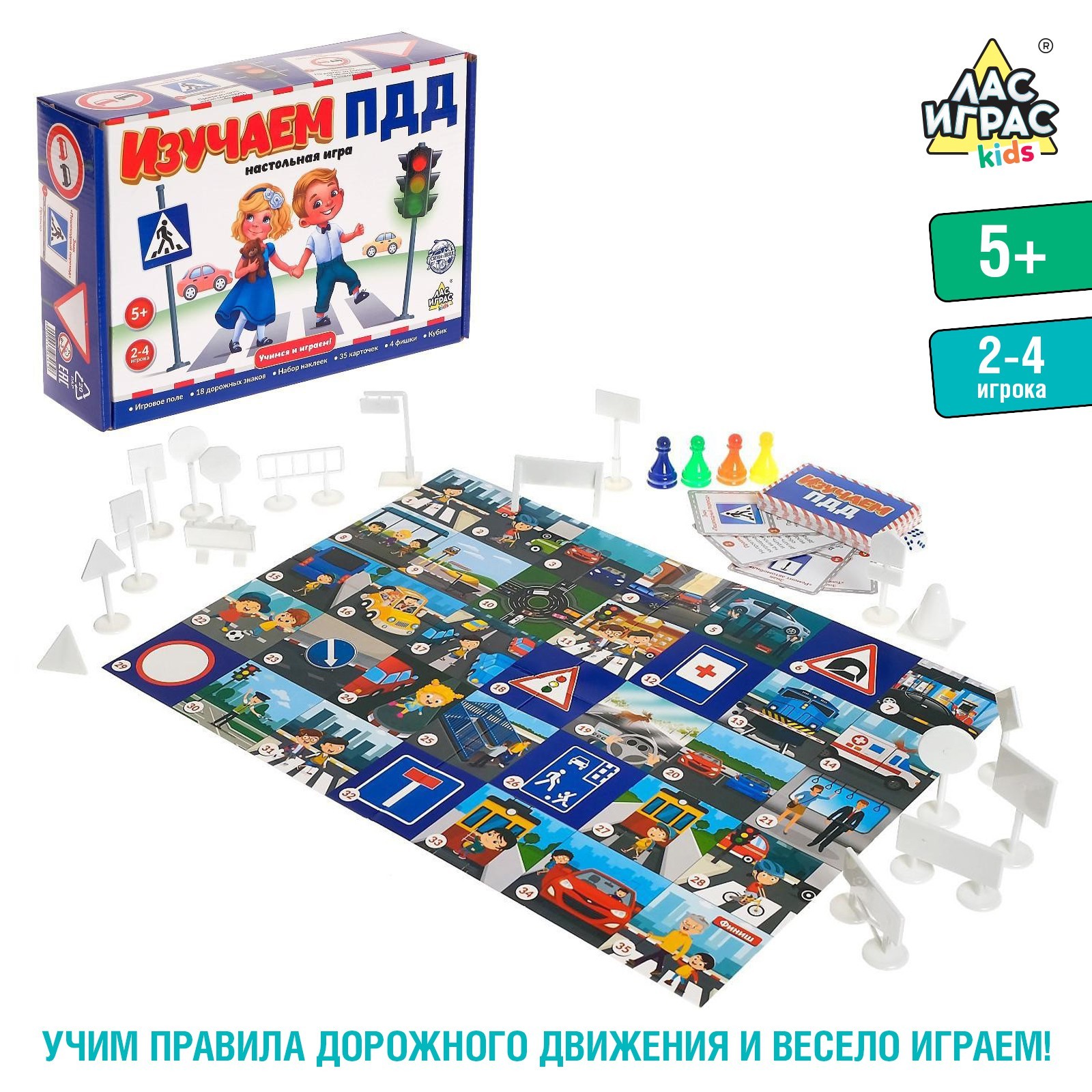 Настольная игра «Изучаем ПДД», 2-4 игрока, 5+ (4698464) - Купить по цене от  490.00 руб. | Интернет магазин SIMA-LAND.RU