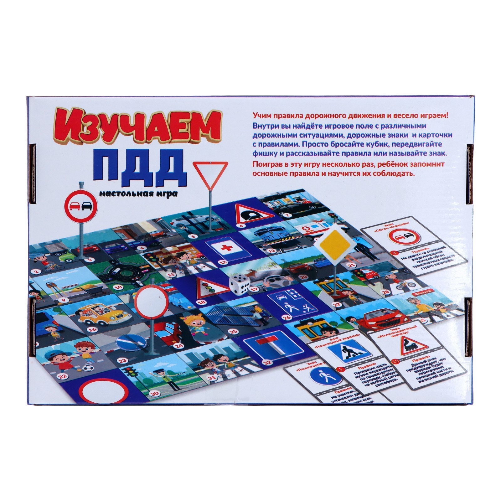 Настольная игра «Изучаем ПДД», 2-4 игрока, 5+ (4698464) - Купить по цене от  490.00 руб. | Интернет магазин SIMA-LAND.RU