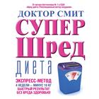 Супер - шред диета - Фото 1
