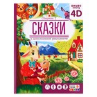 Сказки в дополненной реальности, сборник 2, 64 стр. - Фото 1