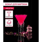 Бокал стеклянный для мартини Magistro «Медуза», 180 мл - Фото 1