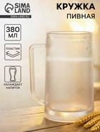 Пивная кружка, 380 мл, охлаждающая, пластик, прозрачная - Фото 1