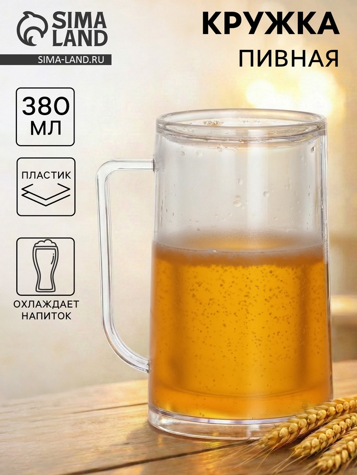 Пивная кружка, 380 мл, охлаждающая, пластик, прозрачная - Фото 1