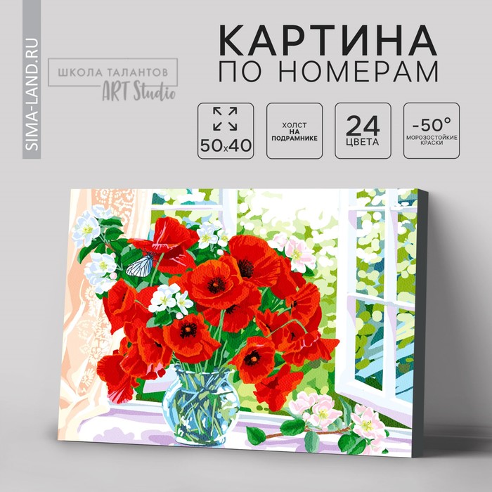 Картина по номерам на холсте с подрамником «Маки на окне» 40 × 50 см