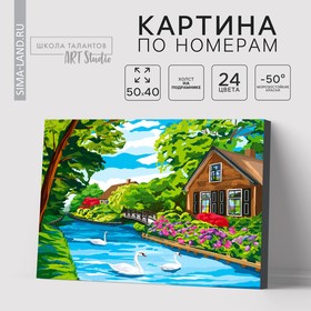 Картина по номерам на холсте с подрамником «Дом у реки» 40 × 50 см