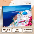 Картина по номерам на холсте с подрамником «Греция» 40 × 50 см - фото 8809964