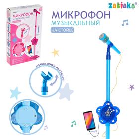 Микрофон «Волшебная музыка», цвет голубой