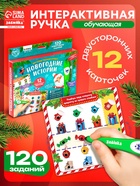 Интерактивная ручка «Новогодние истории» - Фото 1