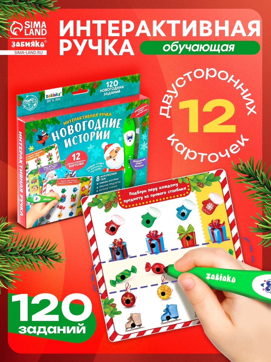 Интерактивная ручка «Новогодние истории» (4871091) - Купить по цене от ...