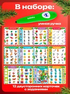 Интерактивная ручка «Новогодние истории» - Фото 2