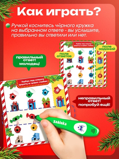 Интерактивная ручка ZABIAKA «Новогодние истории»
