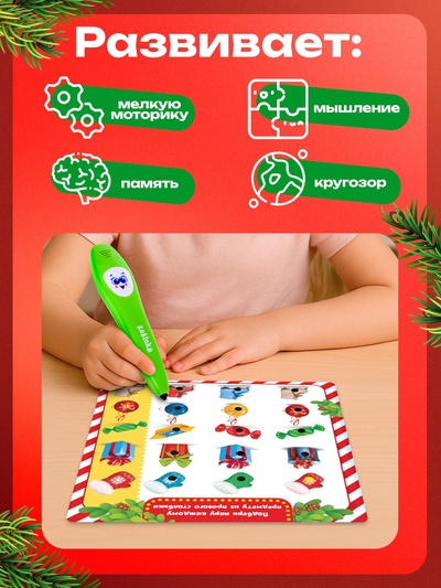 Интерактивная ручка ZABIAKA «Новогодние истории»