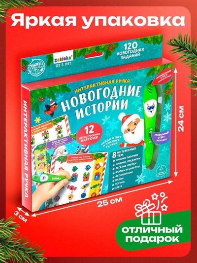 Интерактивная ручка ZABIAKA «Новогодние истории»