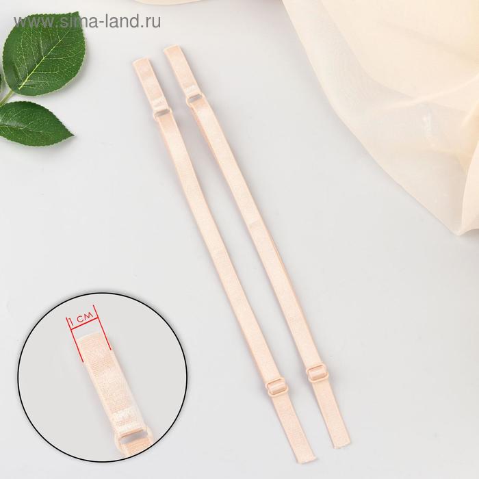 Бретели текстильные, пришивные, 1 см, 46 см, пара, цвет бежевый