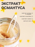 Патчи тканевые для глаз с лепестками золотого османтуса 80 шт. - Фото 2