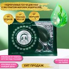 Гидрогелевые патчи для кожи вокруг глаз со спирулиной - Фото 1