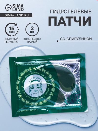 Гидрогелевые патчи для кожи вокруг глаз со спирулиной