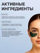 Гидрогелевые патчи для кожи вокруг глаз со спирулиной - Фото 2