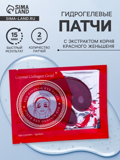 Патчи гидрогелевые для глаз с женьшенем