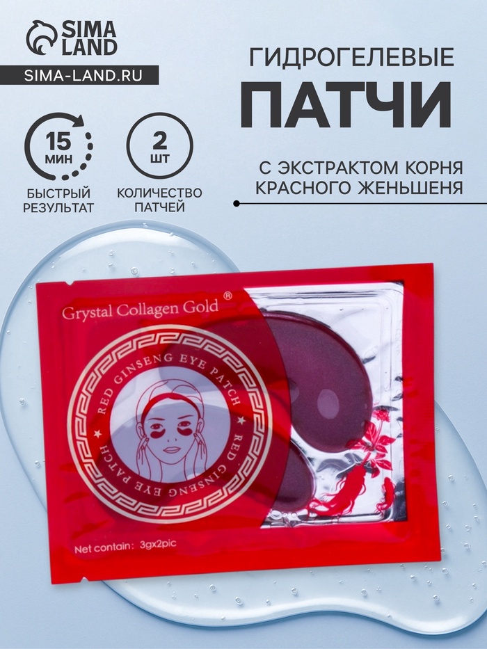 Патчи гидрогелевые для глаз с женьшенем - Фото 1