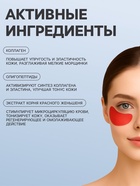 Патчи гидрогелевые для глаз с женьшенем 5047285 - фото 14689211