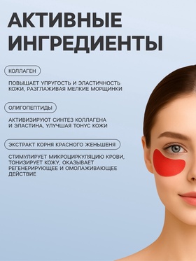 Патчи гидрогелевые для глаз с женьшенем (комплект 6 шт)
