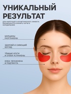 Патчи гидрогелевые для глаз с женьшенем 5047285 - фото 14689212