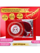 Патчи гидрогелевые для глаз с женьшенем - Фото 4