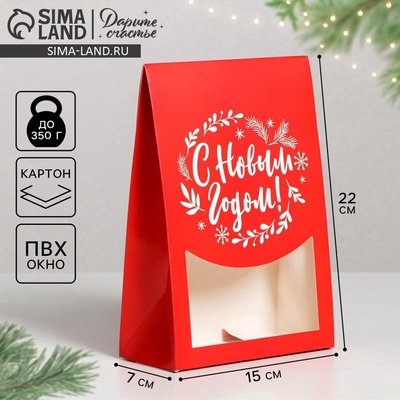 Коробка подарочная новогодняя складная «С Новым годом!», 15×7×22 см