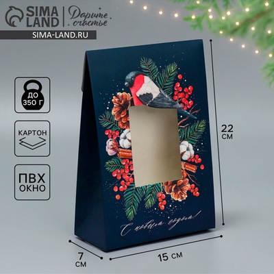 Коробка подарочная новогодняя складная «С Новым годом!», 15×7×22 см