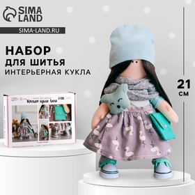 Набор для шитья. Интерьерная кукла своими руками «Лина», 21 см 4816583