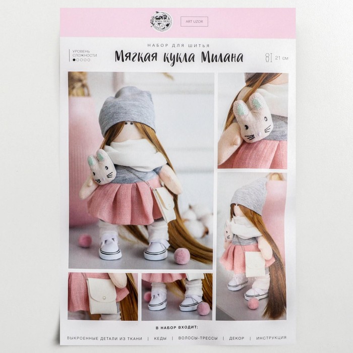 Набор для шитья. Интерьерная кукла «Милана», 21 см - фото 1905670480