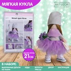Мягкая кукла Молли, набор для шитья, 21 × 0,5 × 29,7 см - фото 804319828