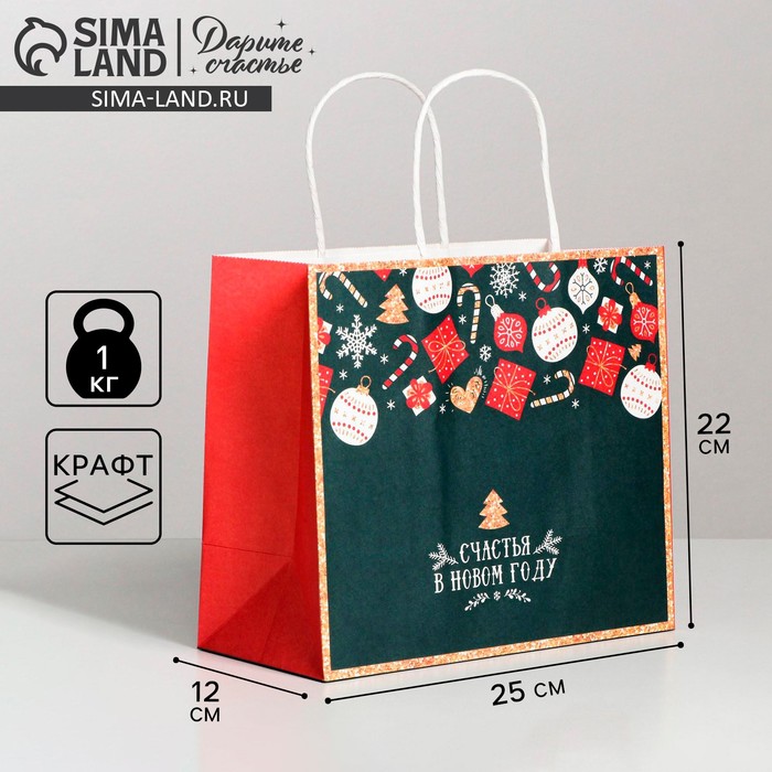 Пакет подарочный крафтовый «Счастья в Новом году», 22 × 25 × 12 см - Фото 1