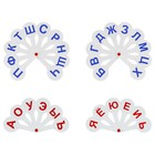 Набор веер-касс, гласные и согласные буквы, Стамм, 2 штуки, плотные, пакет с европодвесом - Фото 1