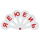 Набор веер-касс, гласные и согласные буквы, Стамм, 2 штуки, плотные, пакет с европодвесом - Фото 3