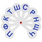Набор веер-касс, гласные и согласные буквы, Стамм, 2 штуки, плотные, пакет с европодвесом - Фото 4