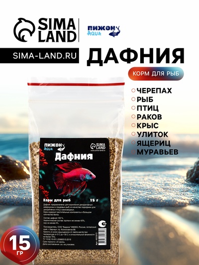 Корм для рыб «Пижон» дафния, 15 г