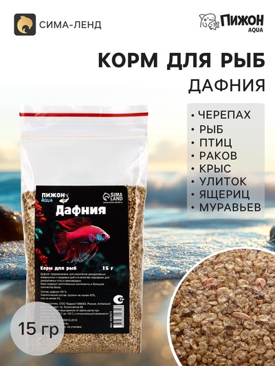 Корм для рыб «Пижон» дафния, 15 г