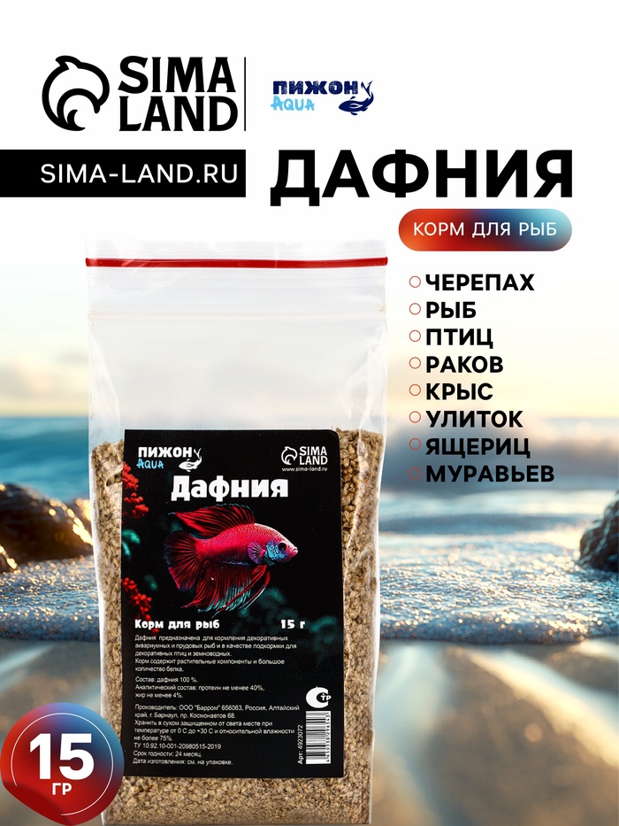 Корм для рыб «Пижон» дафния, 15 г - Фото 1