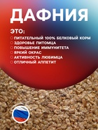 Корм для рыб «Пижон» дафния, 15 г - Фото 2