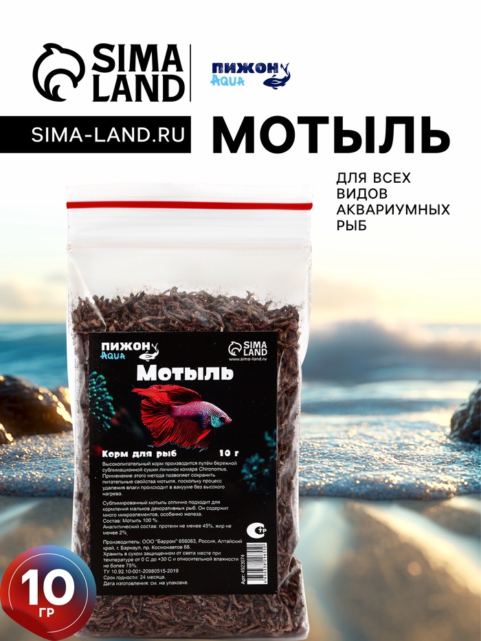 Корм для рыб «Пижон» мотыль, 10 г - Фото 1