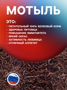 Корм для рыб «Пижон» мотыль, 10 г - Фото 2